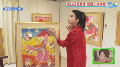 あいはら友子 赤富士絵画展 | 石川さん情報LIVE リフレッシュ | 石川