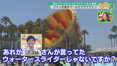 夏だ！プールだ！遊園地だ！ナガスパを大満喫の旅！ | 石川さん情報LIVE リフレッシュ | 石川テレビ放送