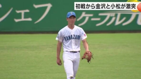 栗山英樹さんも視察…夏の高校野球石川大会でプロ注目・金沢の齋藤が活躍「聞いていた以上に素晴らしい」 | 石川テレビニュース | 石川テレビ放送  ishikawa-tv.com