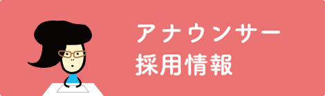 新卒採用はこちら